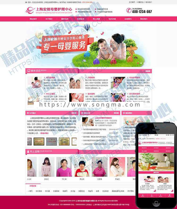 母婴护理类网站源码，asp企业网站模板带后台管理 pc+wap同步跟新