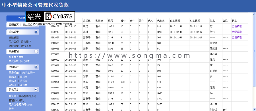ASP物流公司代收货款系统收款财务汇总统计数据系统 票据系统