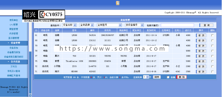 ASP设备在线维护登记管理系统源码企业机关个人物品设备登记源码