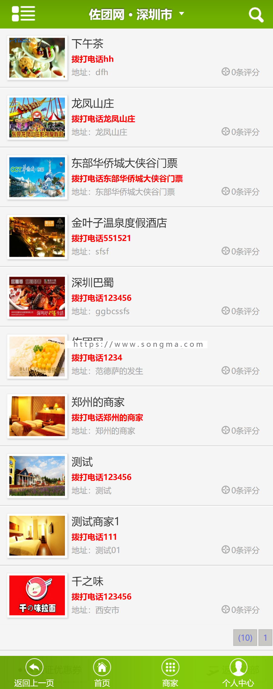 仿美团网电脑版加手机版加微信版 v1.0
