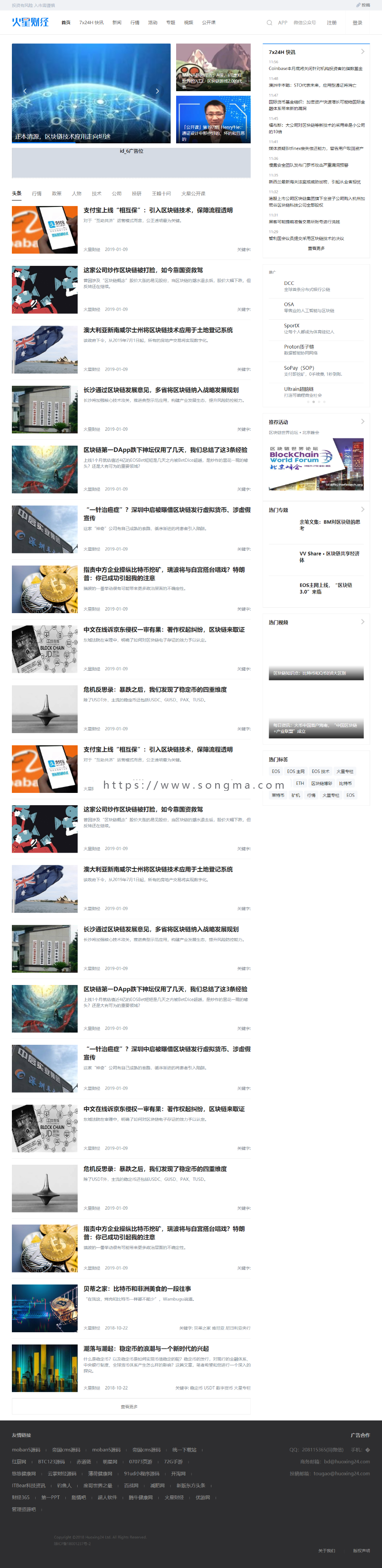 仿《火星财经》源码 区块链**门户网站模板 带会员投稿+行情数据 帝国cms+带采集