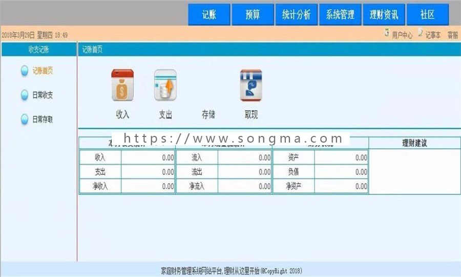 最新ASP.NET家庭财务管理系统源码