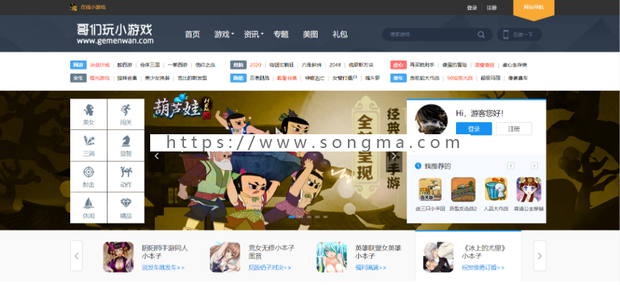 在线玩H5小游戏整站源码修复版，帝国CMS内核，包含整站数据，可学习参考或直接运营