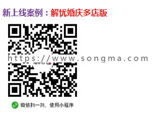 【开吧源码】解忧婚庆多店版 v1.1.5 带最新小程序