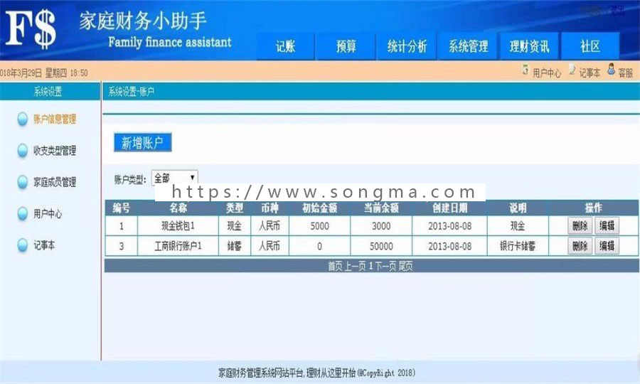 最新ASP.NET家庭财务管理系统源码