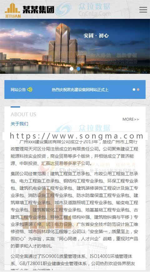 工程施工网站模板建筑集团通用网站源码html响应式自适应手机版