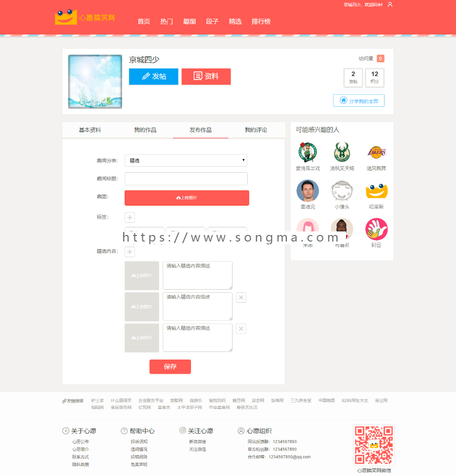心愿搞笑段子网站源码幽默笑话娱乐类门户网站源码