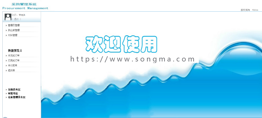 javaEE商品供应管理系统源码+数据库+文档+项目辅导视频