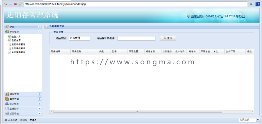 【可帮安装运行】java进销存管理系统源码仓库管理系统源码