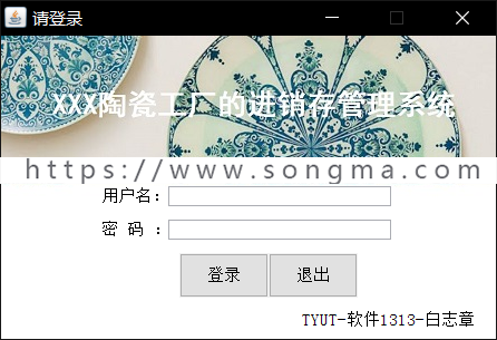 Java 陶瓷工厂进销存管理系统的设计与实现源码+数据库+文档+项目辅导视频
