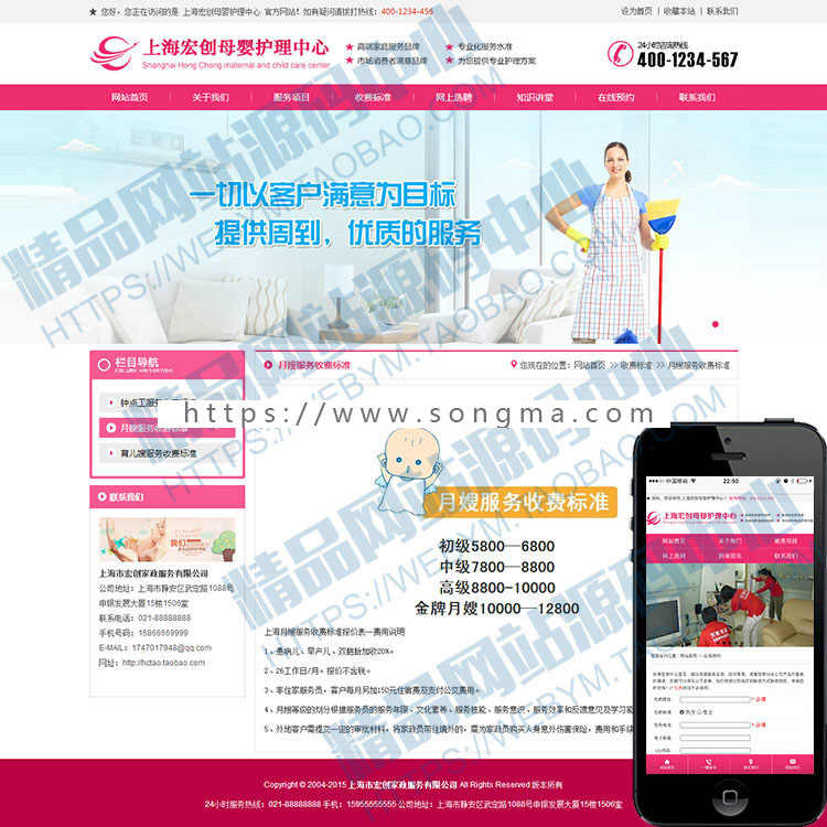 母婴护理类网站源码，asp企业网站模板带后台管理 pc+wap同步跟新