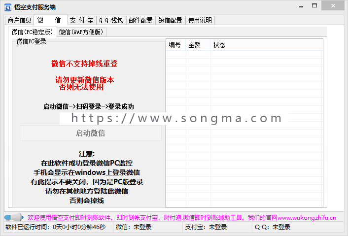 第三方免签约支付平台，码支付软件免签约微信支付宝QQ支付宝实时生成个人免签约二