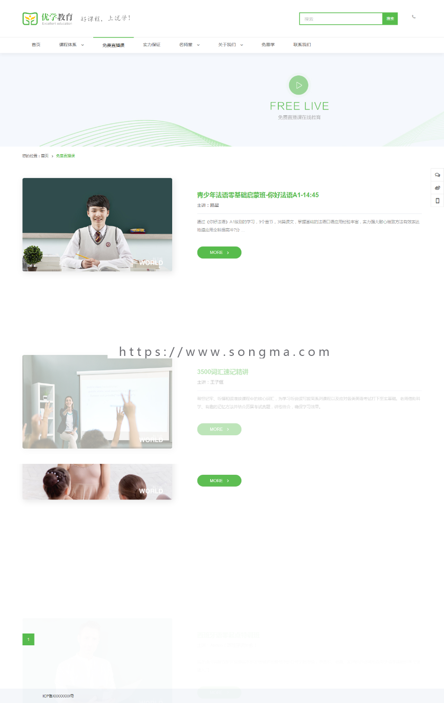织梦html5绿色大气在线直播课程教育平台模板，辅导教育培训网站源码自适应手机版移动