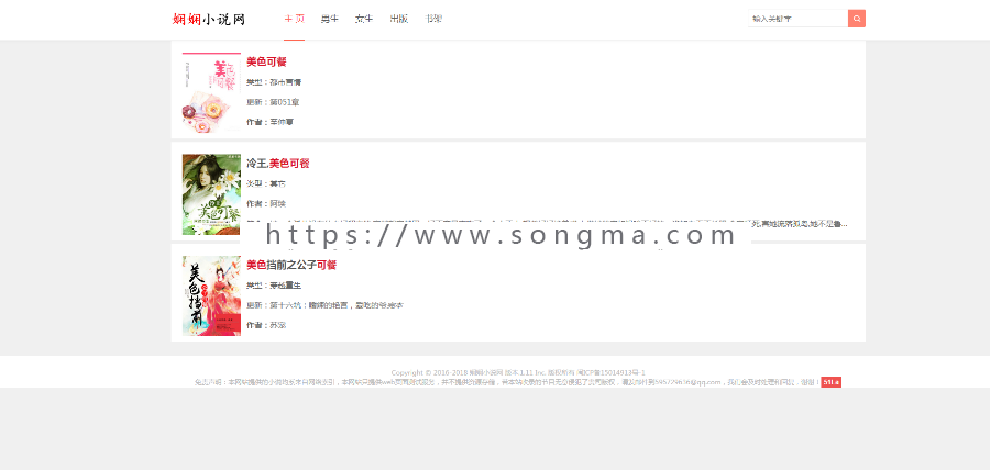 《娴娴小说》PHP+MySQL进行开发的PHP小说采集网站真正的懒人必备