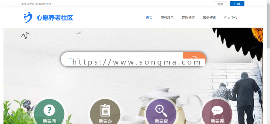 心愿社区智慧养老院信息化管理系统