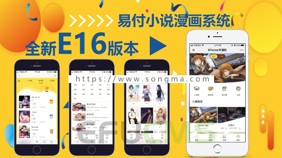 2019新版E16正版微信小说漫画网站分销系统源码