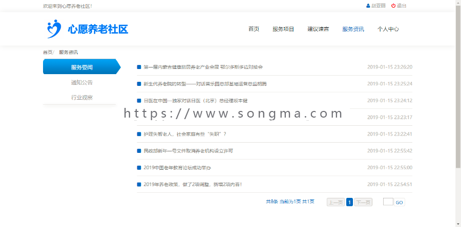 心愿社区智慧养老院信息化管理系统