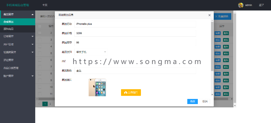 【可帮安装运行】java+ssm商城系统源码在线手机商城源码