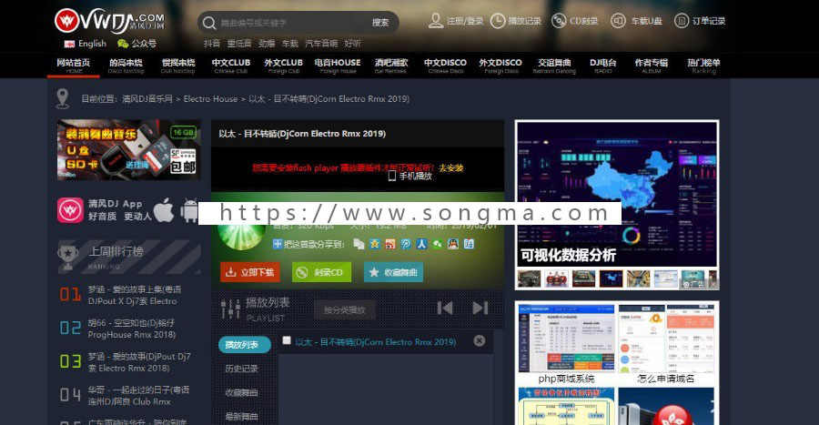 仿清风DJ音乐网dj网站整站源码带手机版