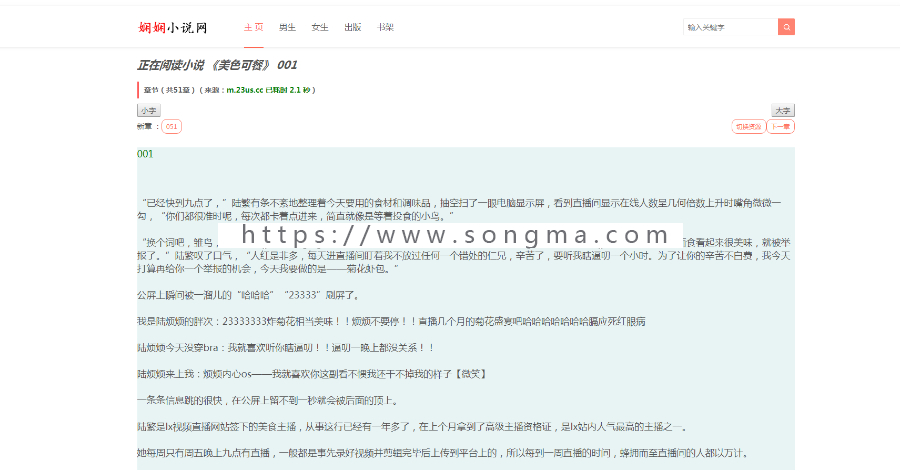 《娴娴小说》PHP+MySQL进行开发的PHP小说采集网站真正的懒人必备