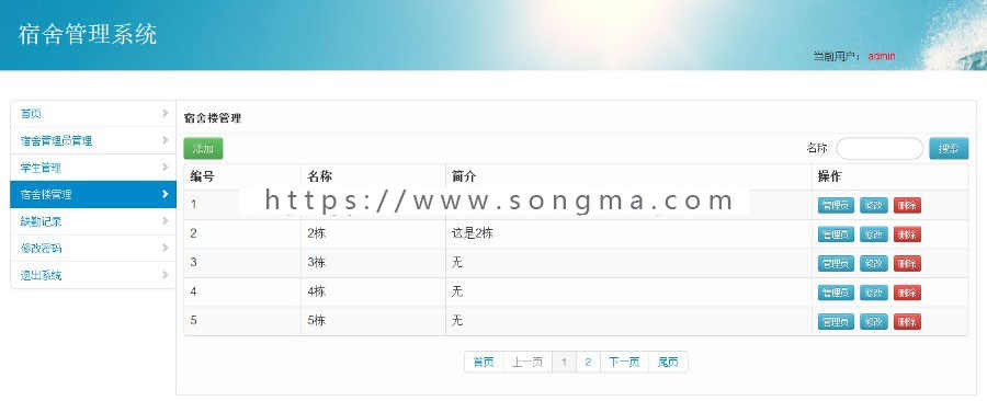【可帮安装运行】学生宿舍管理系统源码学生宿舍java源码ssm框架mysql