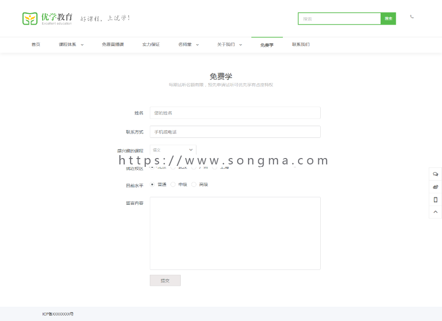 织梦html5绿色大气在线直播课程教育平台模板，辅导教育培训网站源码自适应手机版移动