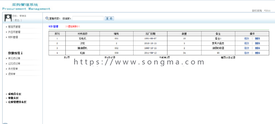 javaEE商品供应管理系统源码+数据库+文档+项目辅导视频