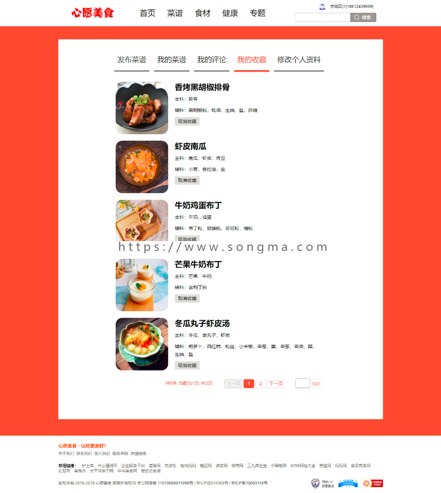 心愿美食_原创菜谱与美食生活社区