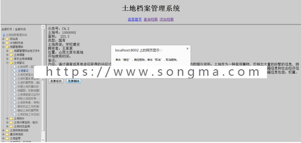 javaEE土地档案管理系统源码+数据库+文档+项目辅导视频