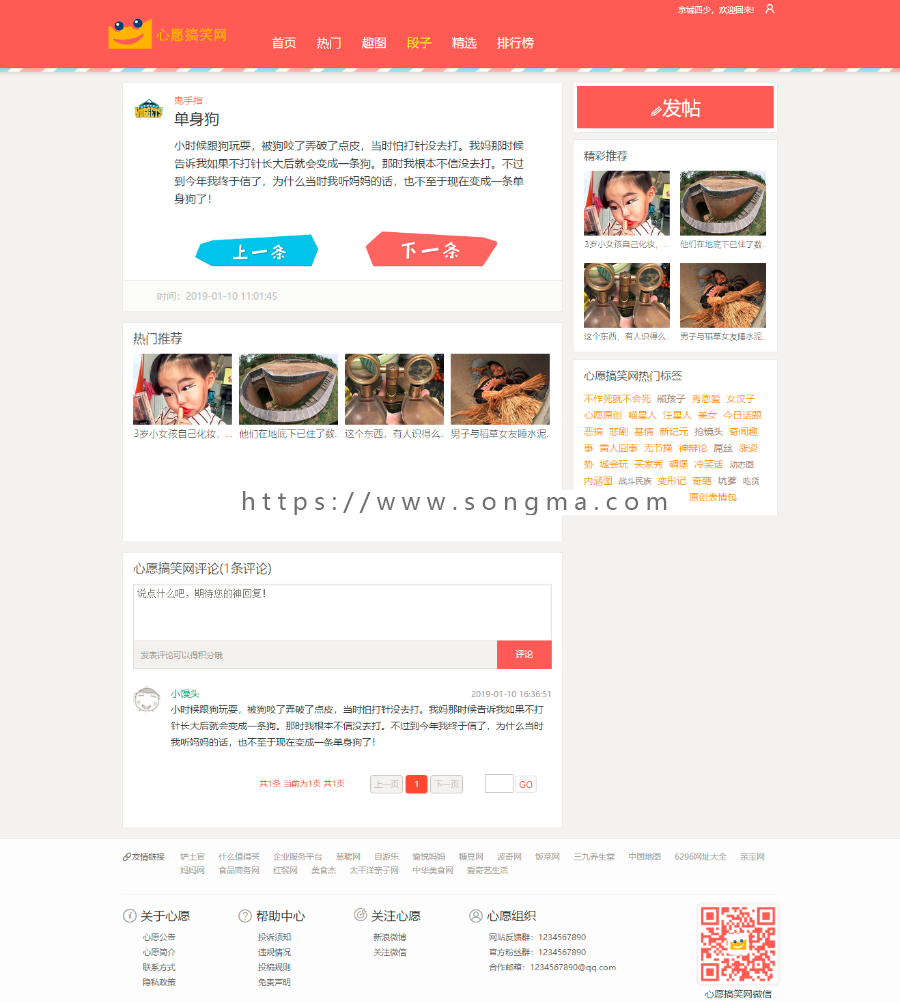 心愿搞笑段子网站源码幽默笑话娱乐类门户网站源码