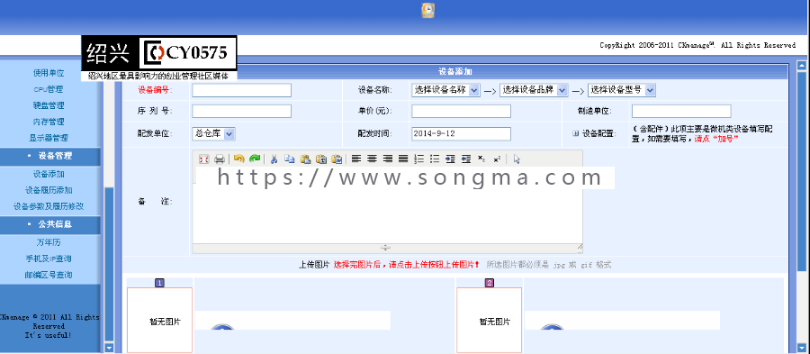 ASP设备在线维护登记管理系统源码企业机关个人物品设备登记源码