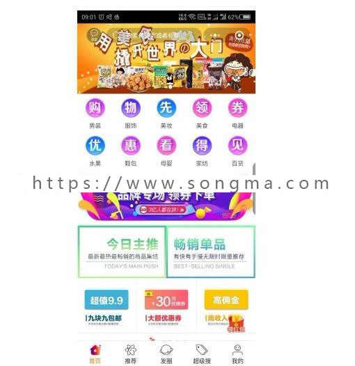 拼多多客京东客蘑菇街 5.2.0 小程序前端+后端