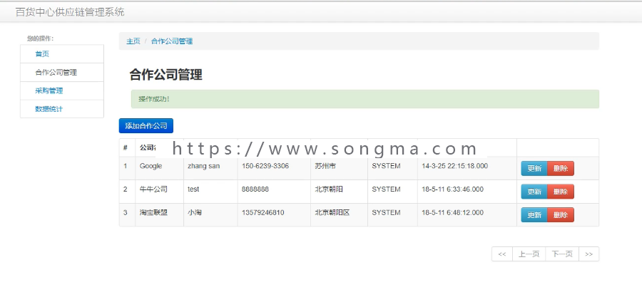 Java百货中心供应链管理系统源码+数据库+文档+项目辅导视频