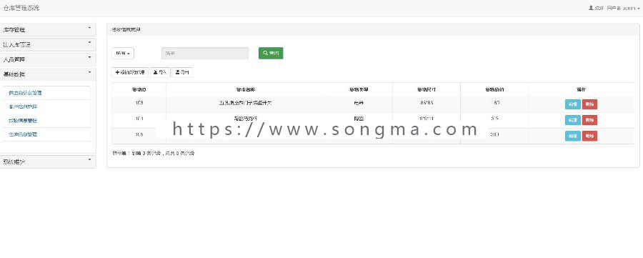 【可帮安装运行】java+ssm进销存管理系统源码仓库管理系统出入库管理