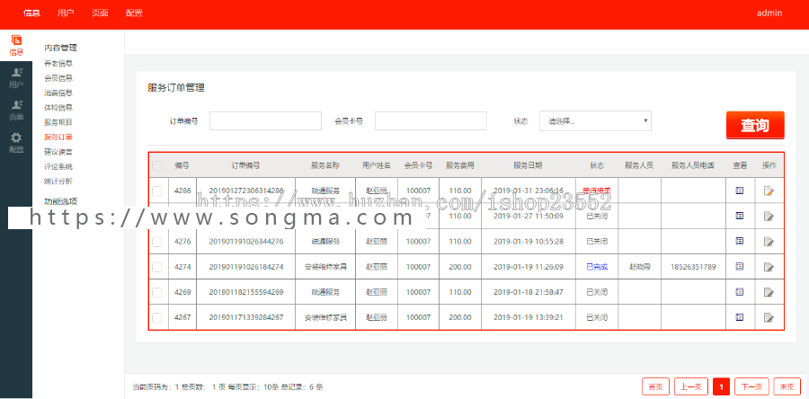 心愿社区智慧养老院信息化管理系统