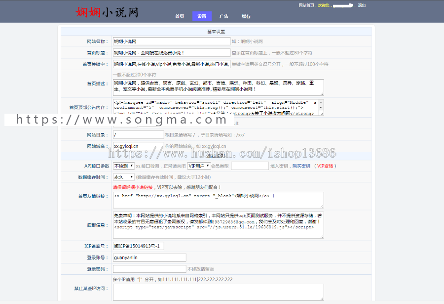 《娴娴小说》PHP+MySQL进行开发的PHP小说采集网站真正的懒人必备