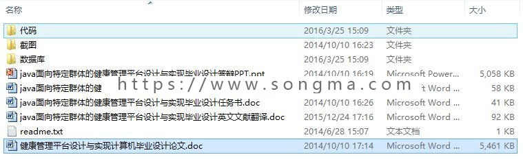 javaEE健康管理系统源码+数据库+文档+项目辅导视频