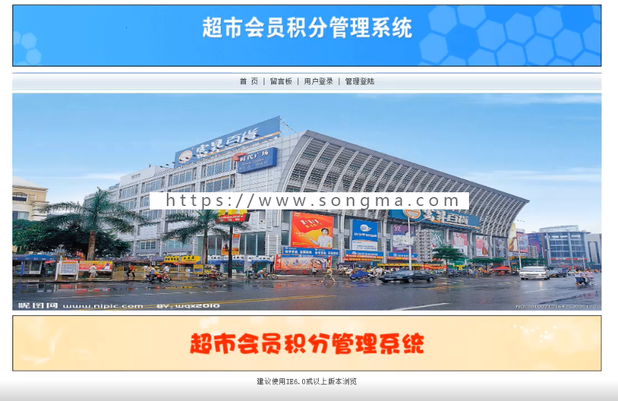 Java 超市积分管理系统源码+数据库+文档+项目辅导视频
