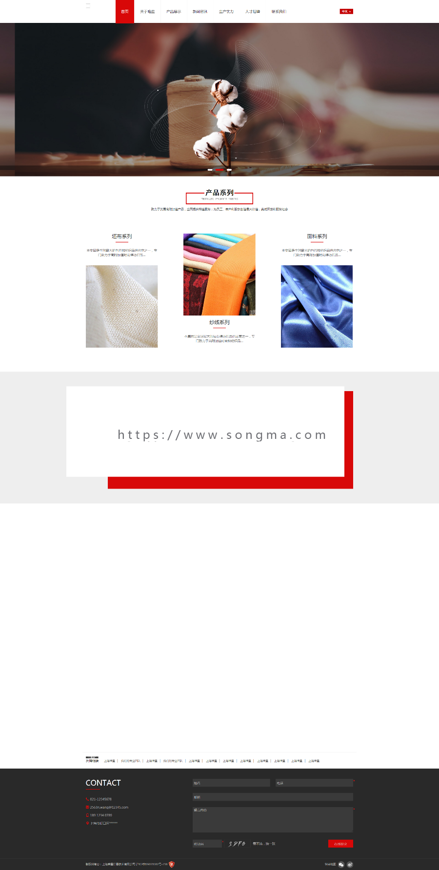 html纺织布料企业网页模板