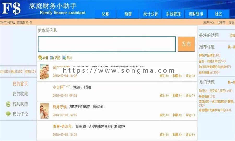 最新ASP.NET家庭财务管理系统源码
