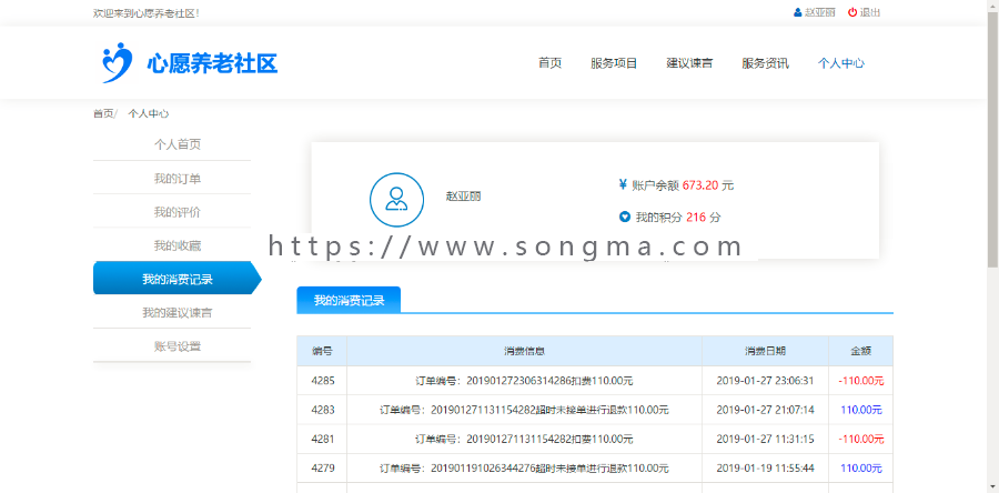 心愿社区智慧养老院信息化管理系统