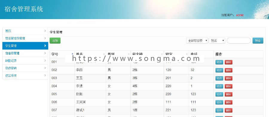 【可帮安装运行】学生宿舍管理系统源码学生宿舍java源码ssm框架mysql