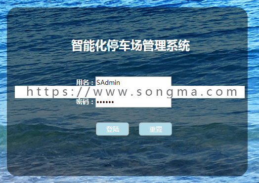 Java 基于Web停车场管理系统的设计与实现源码+数据库+文档+项目辅导视频
