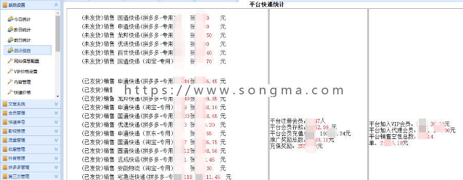 单号网加盟|快递单号网|拼多多空单网|单号网源码|礼品代发网|单号货源