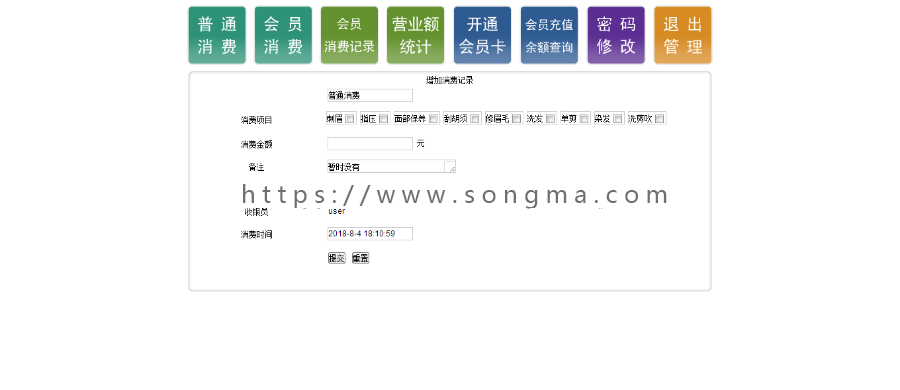 美容美发会员卡收银管理软件源码 ASP源码 上传即可运行
