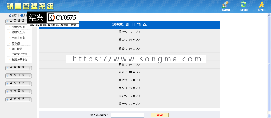 ASP销售管理系统业务管理源码网站会员奖金公告管理源码