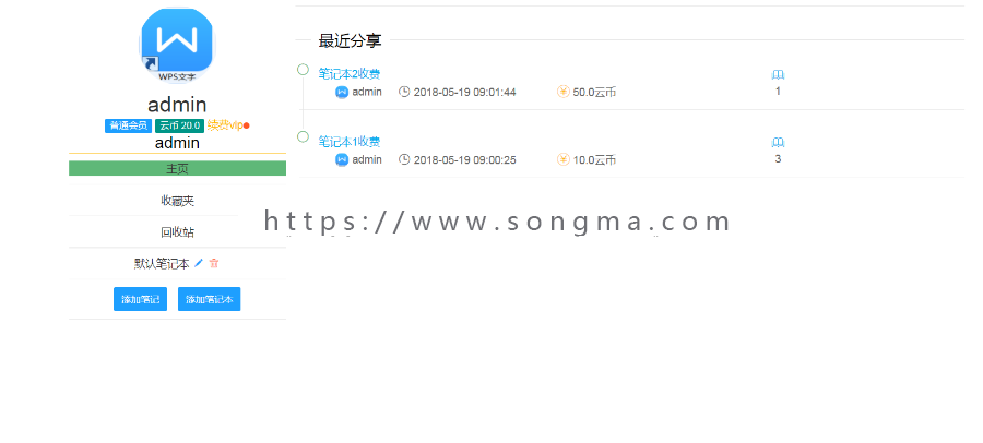 【可帮安装运行】java ssh云笔记源码可共享笔记本源码云文本源码