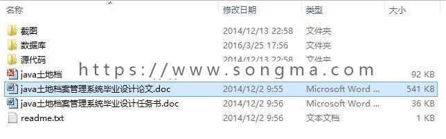 javaEE土地档案管理系统源码+数据库+文档+项目辅导视频