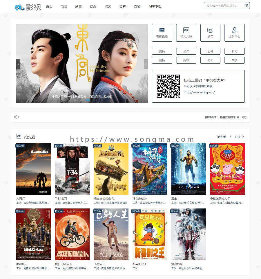 最新版全网VIP影视源码 自动采集+带会员中心+卡密系统支持手机APP微信公众号引流电影网