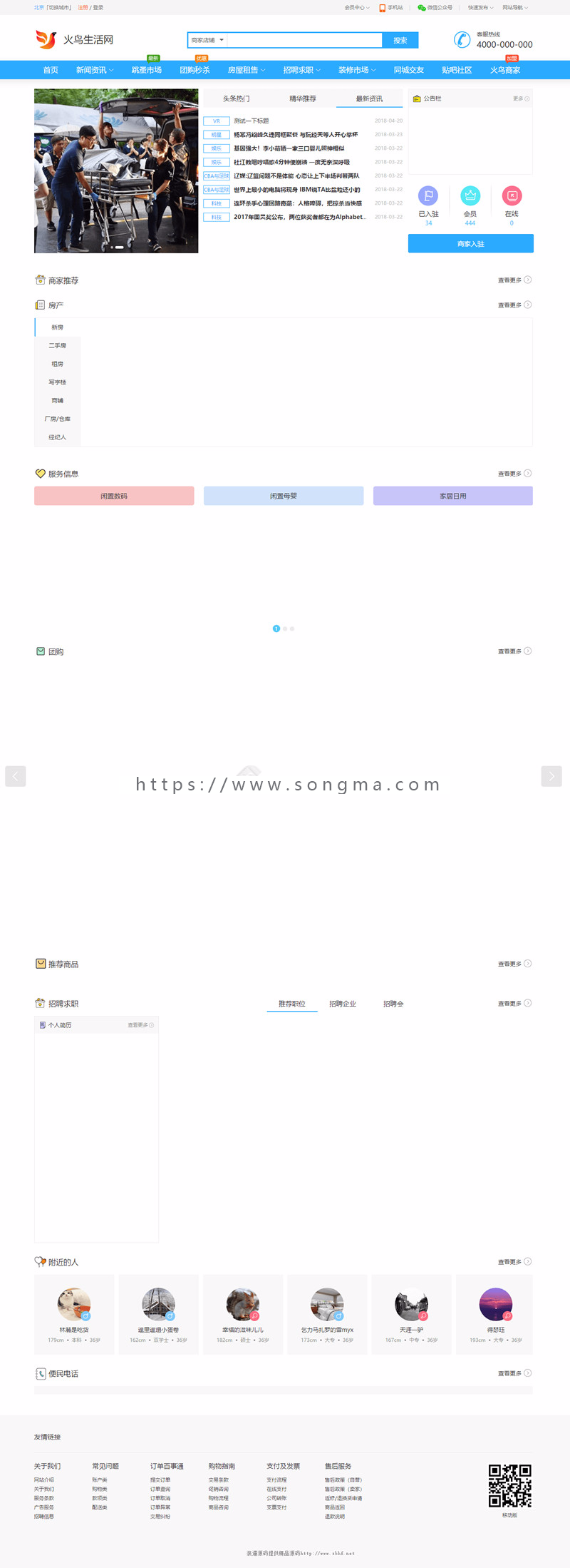 火鸟门户多城市全功能版包含全部模块 带pc版+手机版+平台